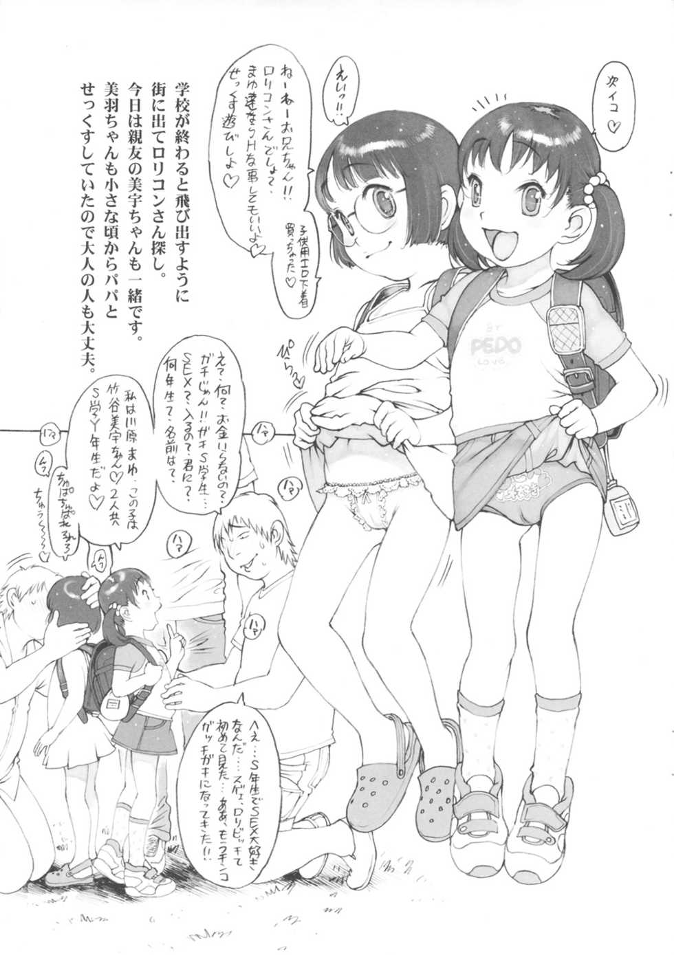 (C80) [Dasshifunnyuu (Nishi Iori)] Houkago Shoujo (Various) - Page 3