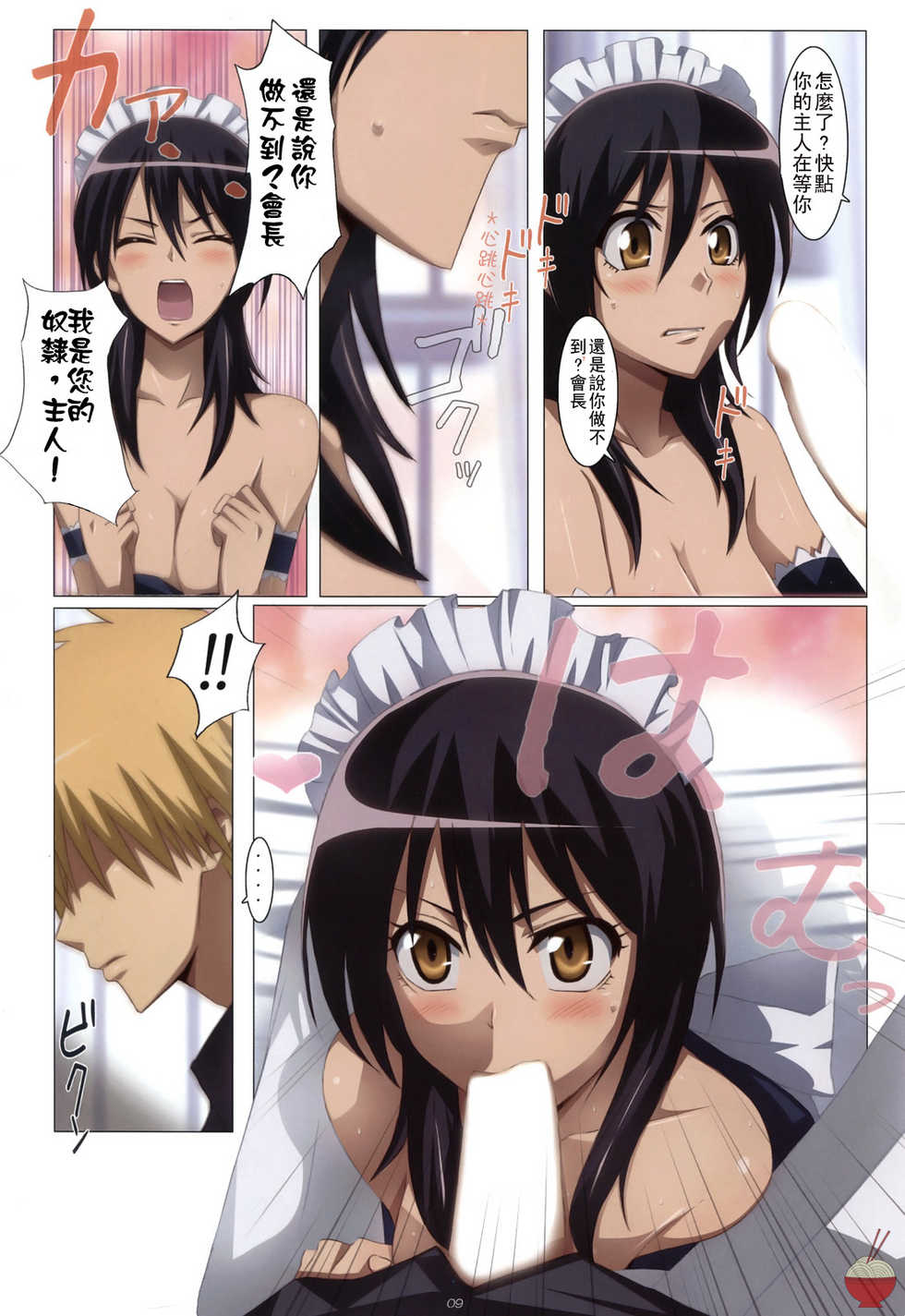 (C79) [Yowatari Kouba (Jet Yowatari)] Meid in Maid-sama! (Kaichou wa Maid-sama!) [Chinese] [SENSE汉化小队] - Page 9