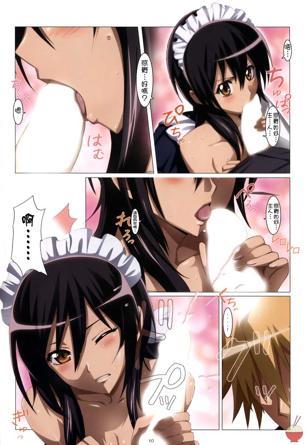 (C79) [Yowatari Kouba (Jet Yowatari)] Meid in Maid-sama! (Kaichou wa Maid-sama!) [Chinese] [SENSE汉化小队] - Page 10