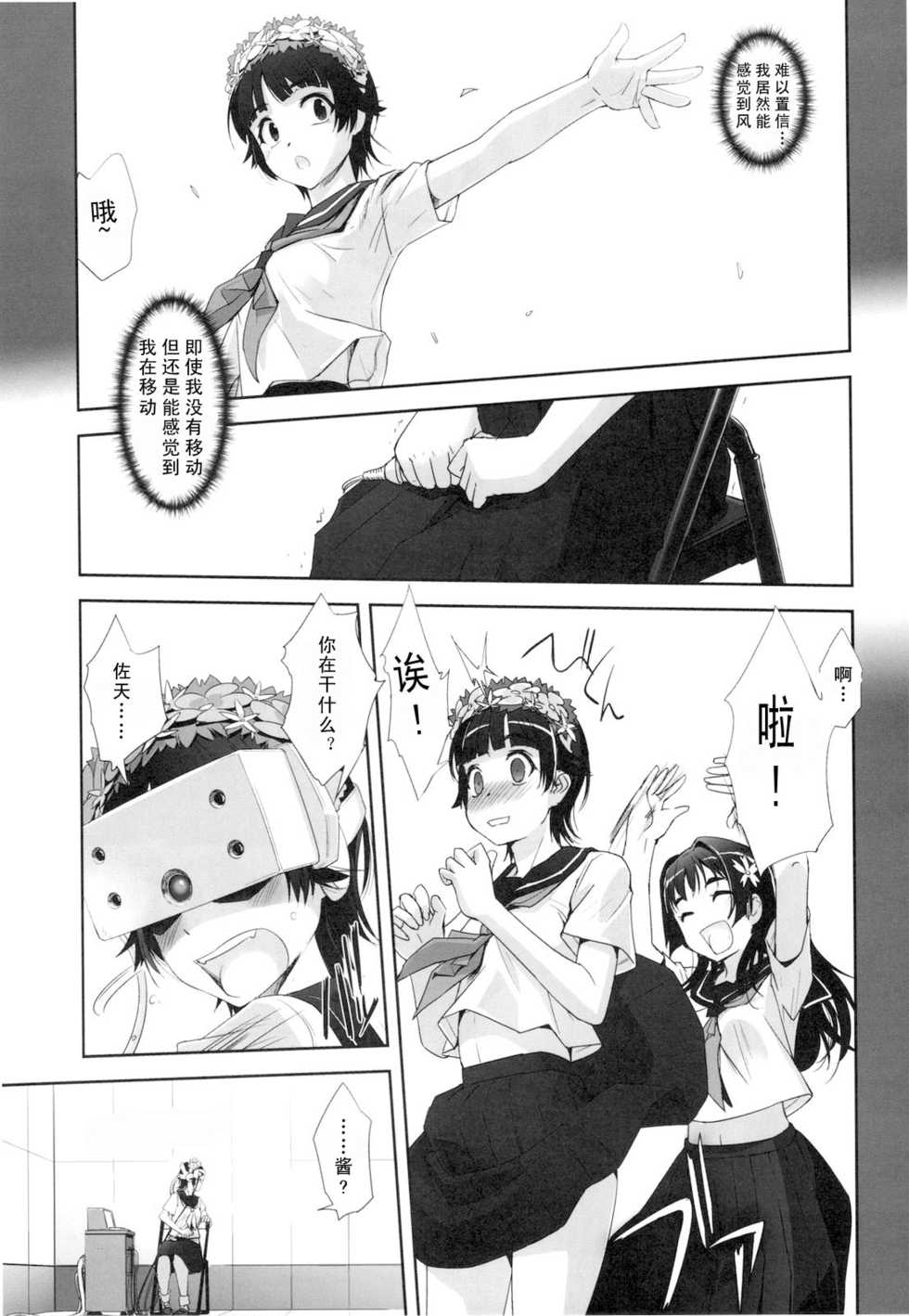 (C79) [G-Power! (SASAYUKi)] Toaru Kagaku de Tentacle (Toaru Kagaku no Railgun) [Chinese] [SENSE汉化小队] - Page 6
