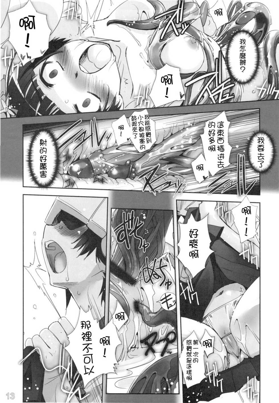 (C79) [G-Power! (SASAYUKi)] Toaru Kagaku de Tentacle (Toaru Kagaku no Railgun) [Chinese] [SENSE汉化小队] - Page 14