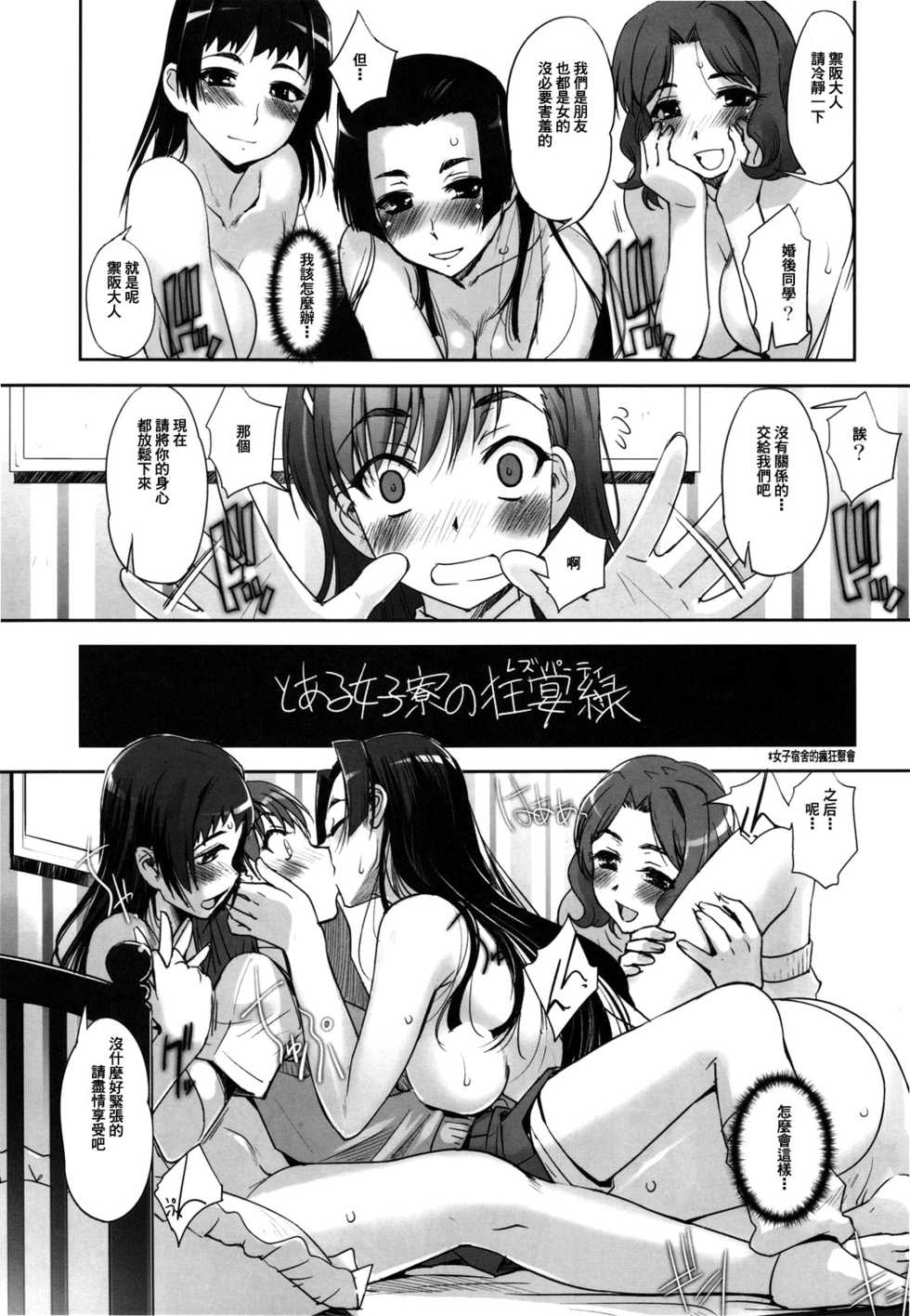 (C79) [G-Power! (SASAYUKi)] Toaru Kagaku de Tentacle (Toaru Kagaku no Railgun) [Chinese] [SENSE汉化小队] - Page 22