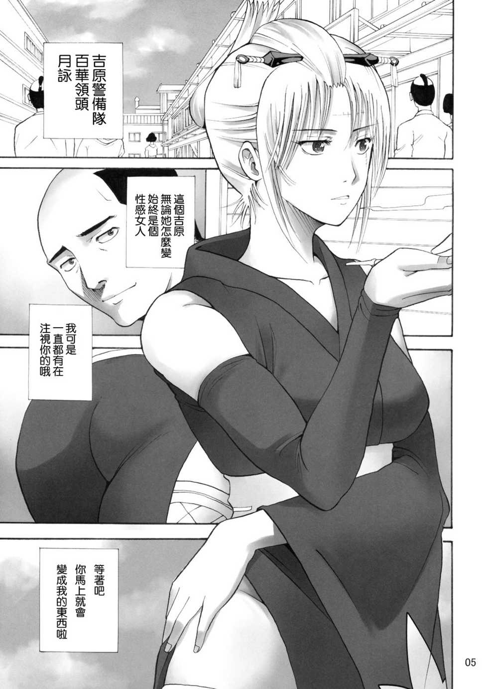 (SC49) [Katsuobushi (Horie)] Tsukuyo-san ga Iyarashii Koto o Sarete Shimau Hanashi -NTR Ryoujoku Hen- (Gintama) [Chinese] [SENSE汉化小队] - Page 4