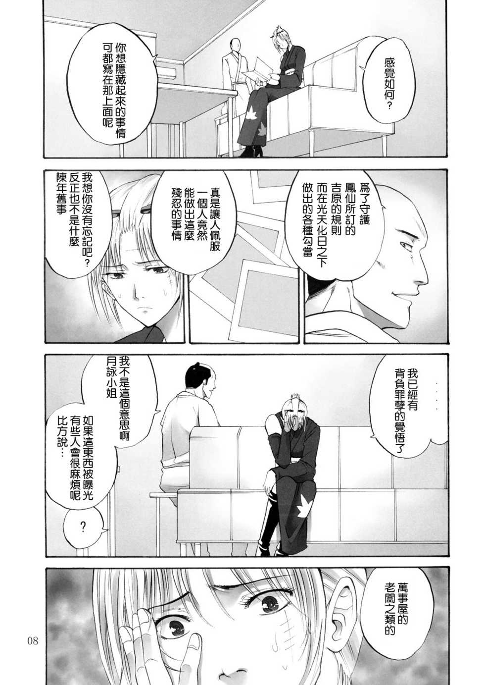 (SC49) [Katsuobushi (Horie)] Tsukuyo-san ga Iyarashii Koto o Sarete Shimau Hanashi -NTR Ryoujoku Hen- (Gintama) [Chinese] [SENSE汉化小队] - Page 7