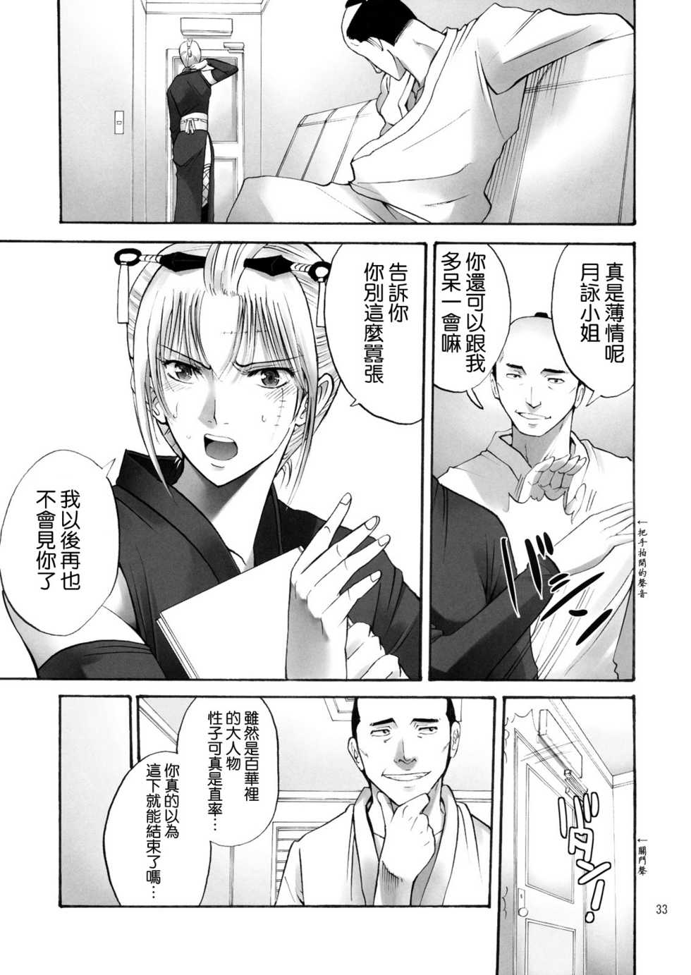 (SC49) [Katsuobushi (Horie)] Tsukuyo-san ga Iyarashii Koto o Sarete Shimau Hanashi -NTR Ryoujoku Hen- (Gintama) [Chinese] [SENSE汉化小队] - Page 32