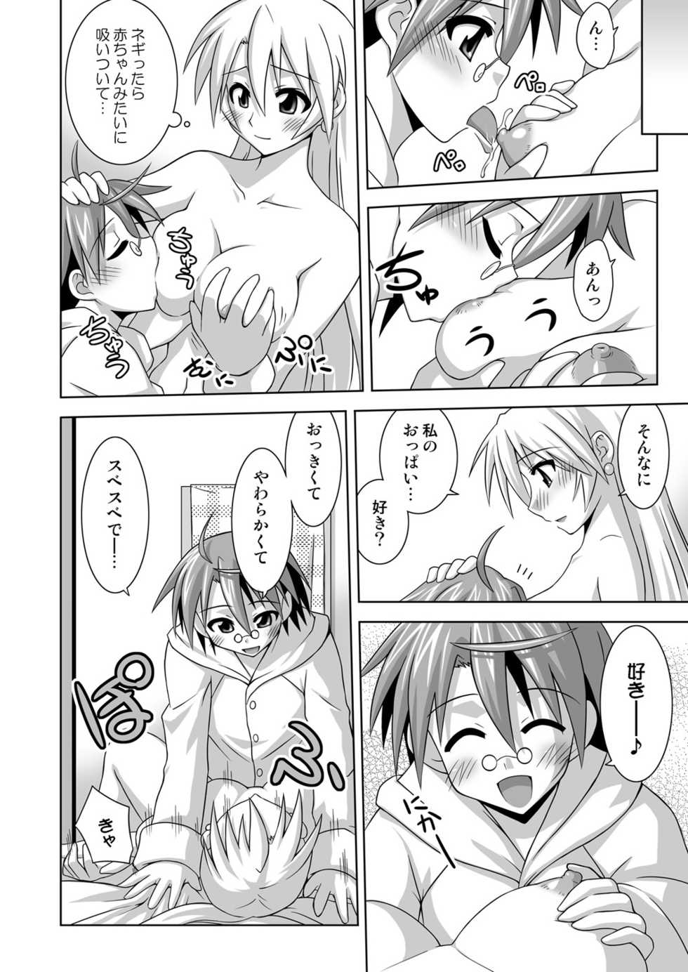 [FruitsJam (Mikagami Sou)] Ura Mahou Sensei Jamma! 14 (Mahou Sensei Negima!) [Digital] - Page 7