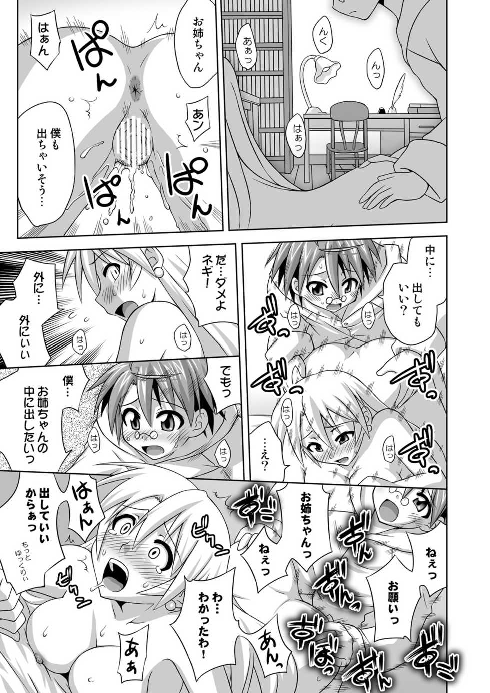 [FruitsJam (Mikagami Sou)] Ura Mahou Sensei Jamma! 14 (Mahou Sensei Negima!) [Digital] - Page 16