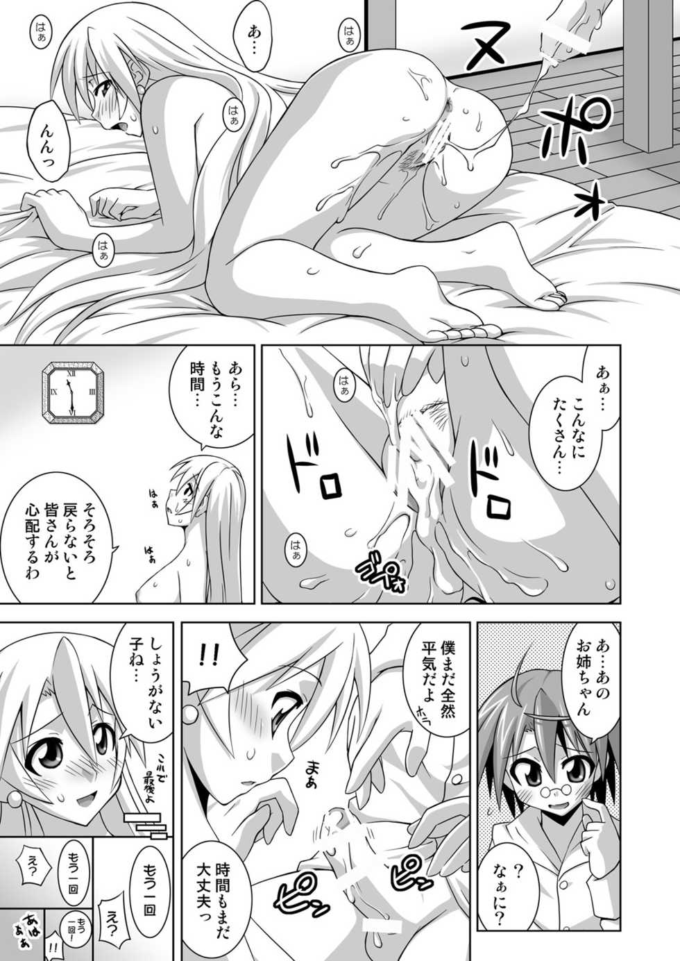 [FruitsJam (Mikagami Sou)] Ura Mahou Sensei Jamma! 14 (Mahou Sensei Negima!) [Digital] - Page 18