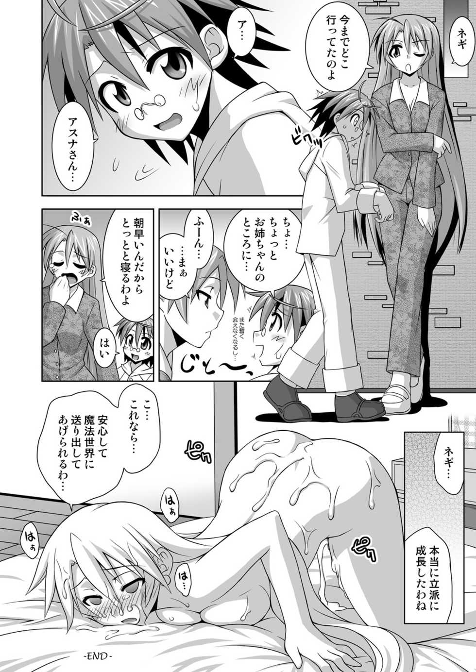[FruitsJam (Mikagami Sou)] Ura Mahou Sensei Jamma! 14 (Mahou Sensei Negima!) [Digital] - Page 19