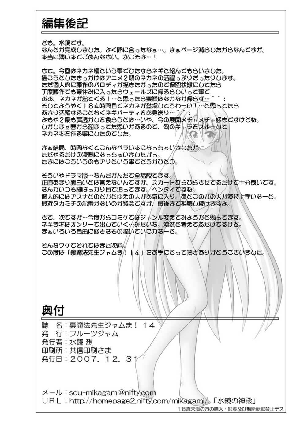 [FruitsJam (Mikagami Sou)] Ura Mahou Sensei Jamma! 14 (Mahou Sensei Negima!) [Digital] - Page 21