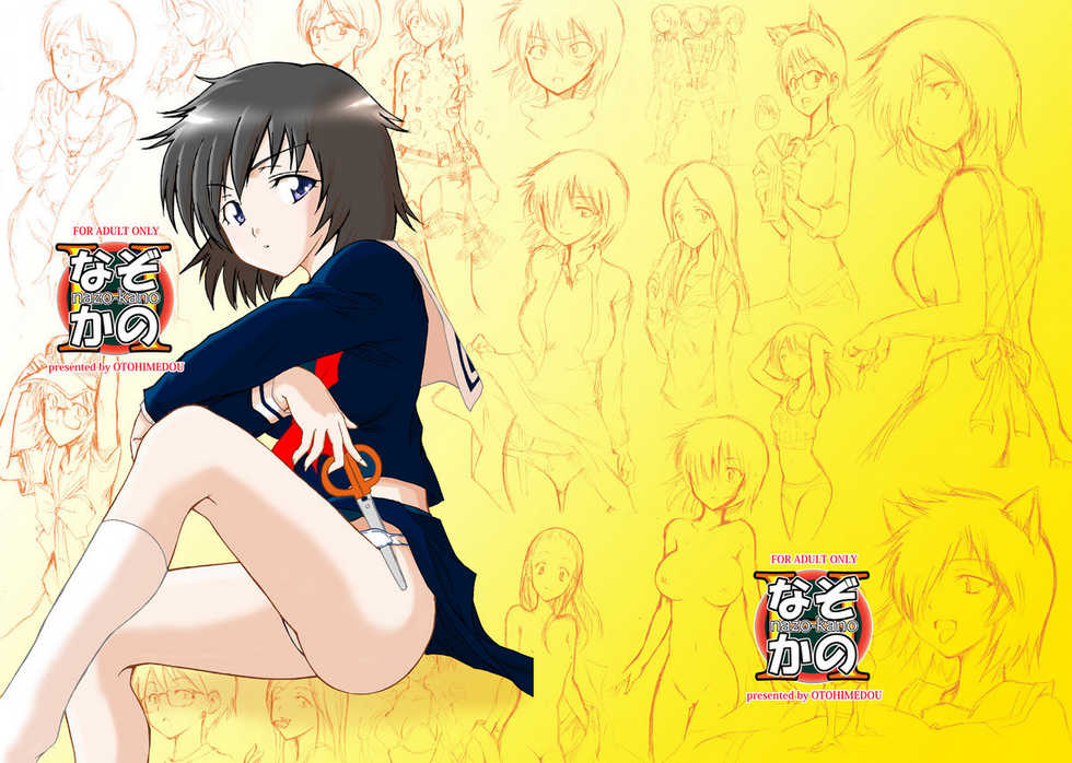 (C80) [Otsuhimedou (Otsumaru)] nazokanoH+ (Nazo no Kanojo X) - Page 1