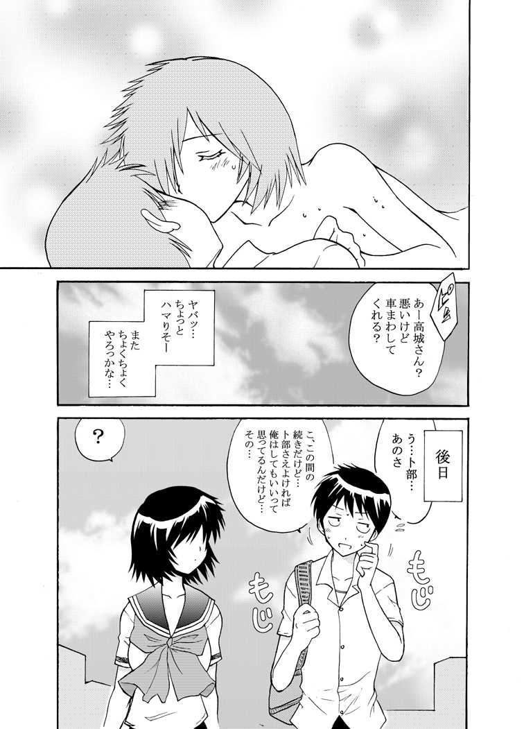 (C80) [Otsuhimedou (Otsumaru)] nazokanoH+ (Nazo no Kanojo X) - Page 16