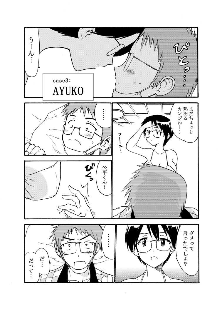 (C80) [Otsuhimedou (Otsumaru)] nazokanoH+ (Nazo no Kanojo X) - Page 18