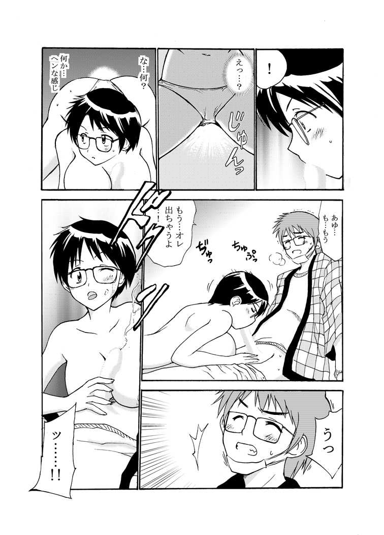 (C80) [Otsuhimedou (Otsumaru)] nazokanoH+ (Nazo no Kanojo X) - Page 21