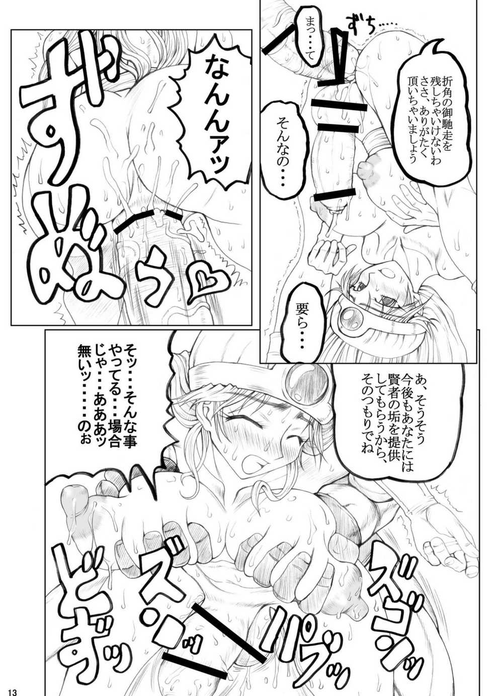 (Futaket vs. ABC ~Hentaisai~) [Unagi no Nedoko (Nakano)] Eikyuushi (Dragon Quest III) - Page 13