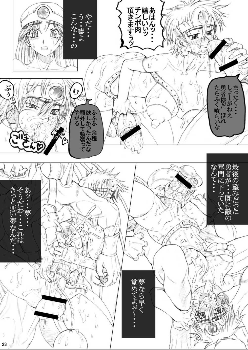 (Futaket vs. ABC ~Hentaisai~) [Unagi no Nedoko (Nakano)] Eikyuushi (Dragon Quest III) - Page 23