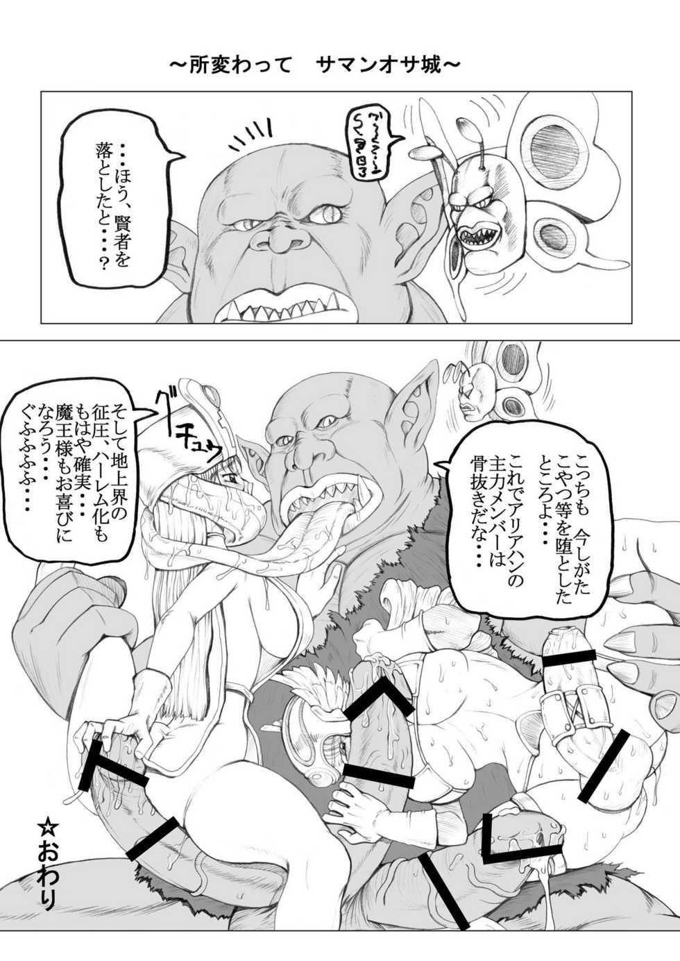 (Futaket vs. ABC ~Hentaisai~) [Unagi no Nedoko (Nakano)] Eikyuushi (Dragon Quest III) - Page 27