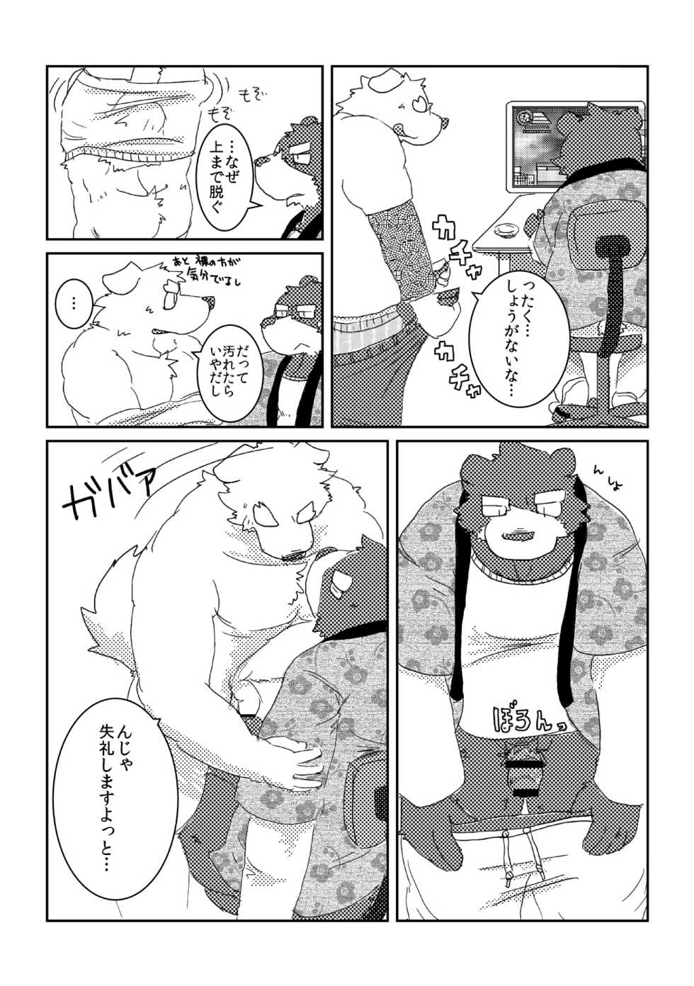 [Tayutau (Mota)] Mota Tanhenshuu [Digital] - Page 17
