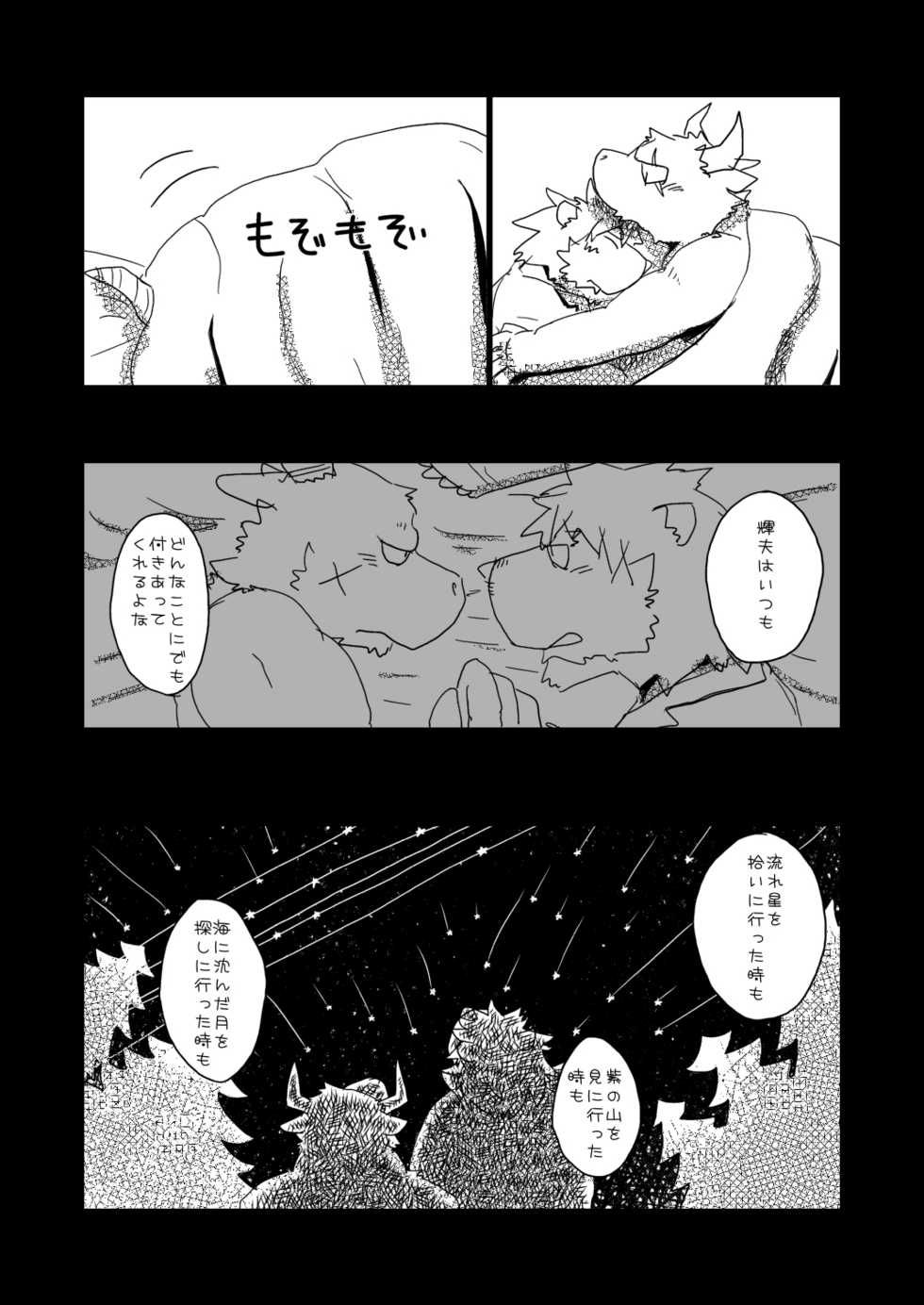 [Tayutau (Mota)] Mota Tanhenshuu [Digital] - Page 31