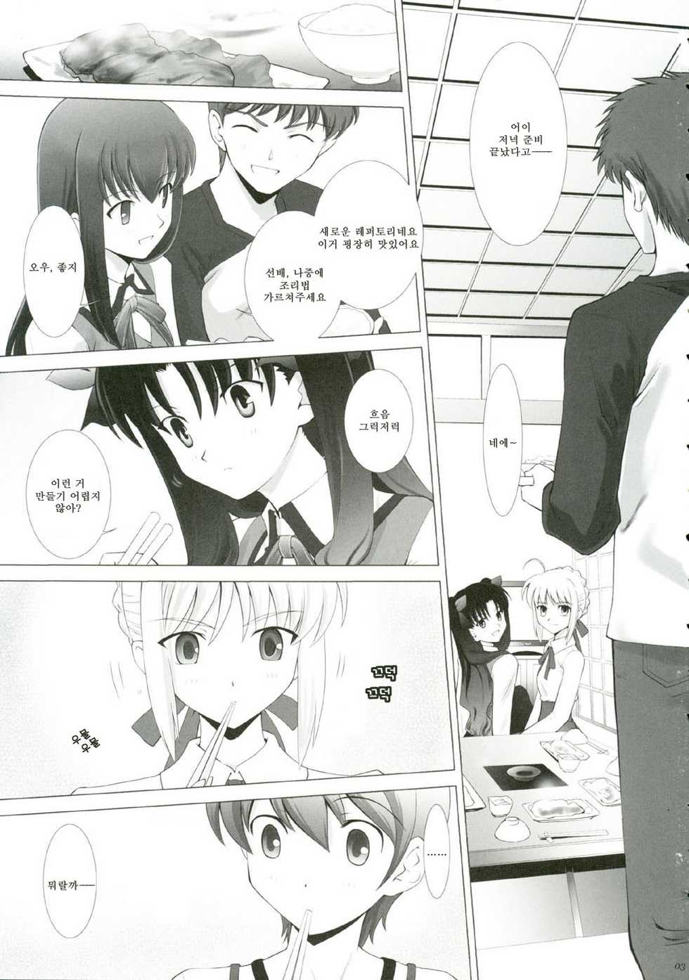 (CR35) [Crazy Clover Club (Shirotsumekusa)] T-MOON COMPLEX 3 (Fate/stay night) [Korean] - Page 2