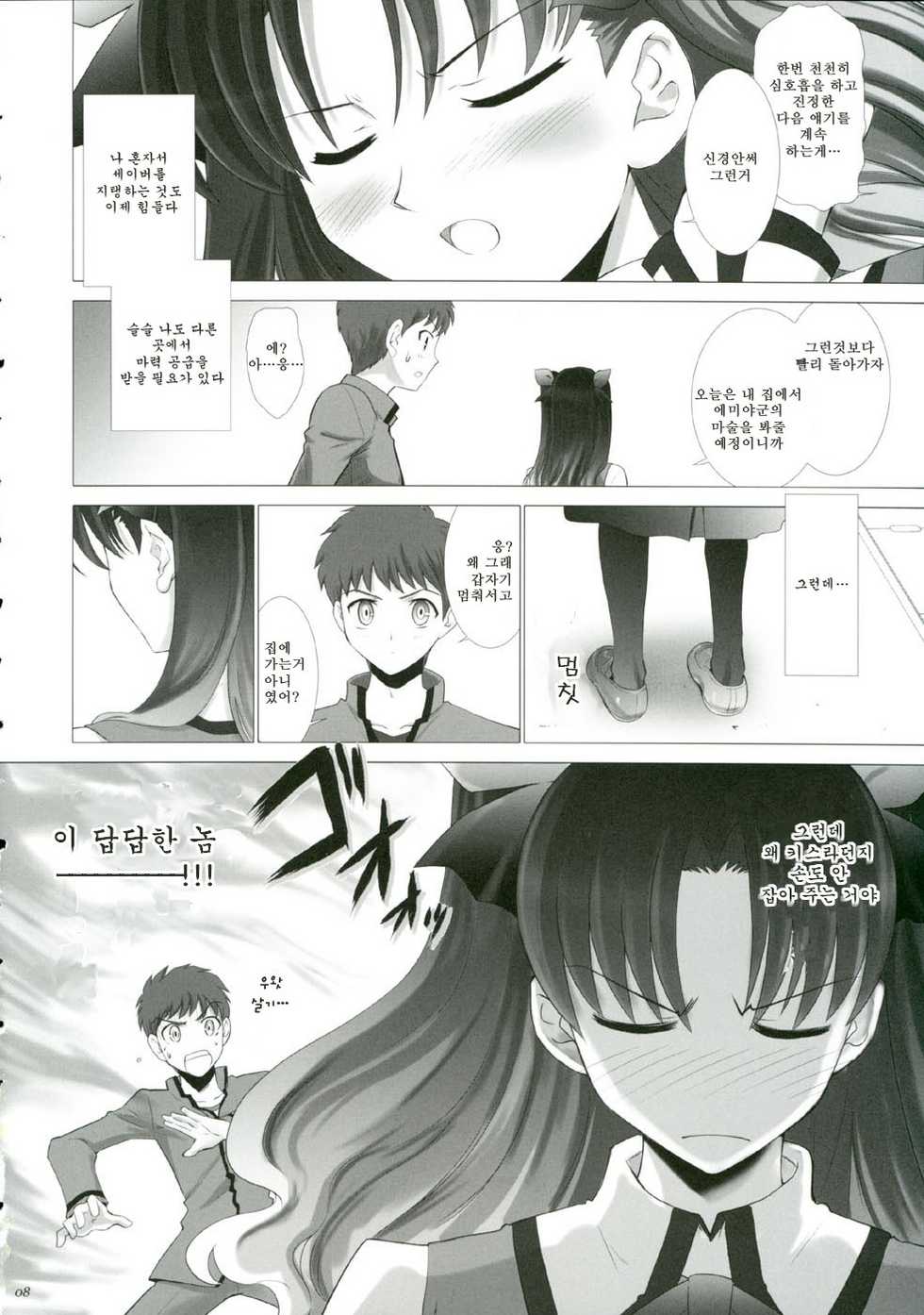 (CR35) [Crazy Clover Club (Shirotsumekusa)] T-MOON COMPLEX 3 (Fate/stay night) [Korean] - Page 7