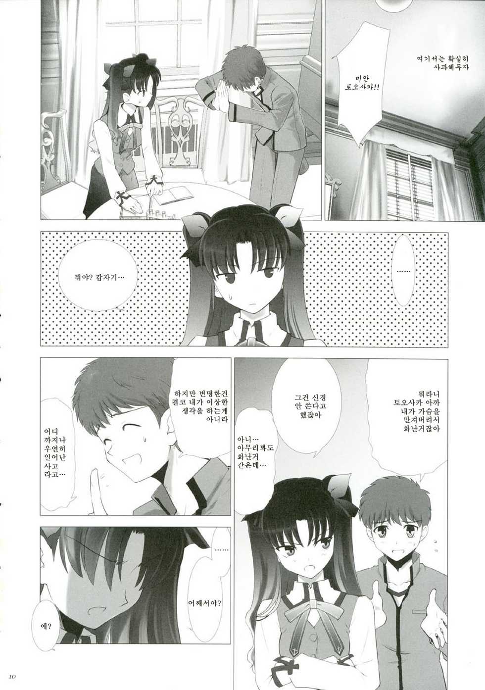 (CR35) [Crazy Clover Club (Shirotsumekusa)] T-MOON COMPLEX 3 (Fate/stay night) [Korean] - Page 9