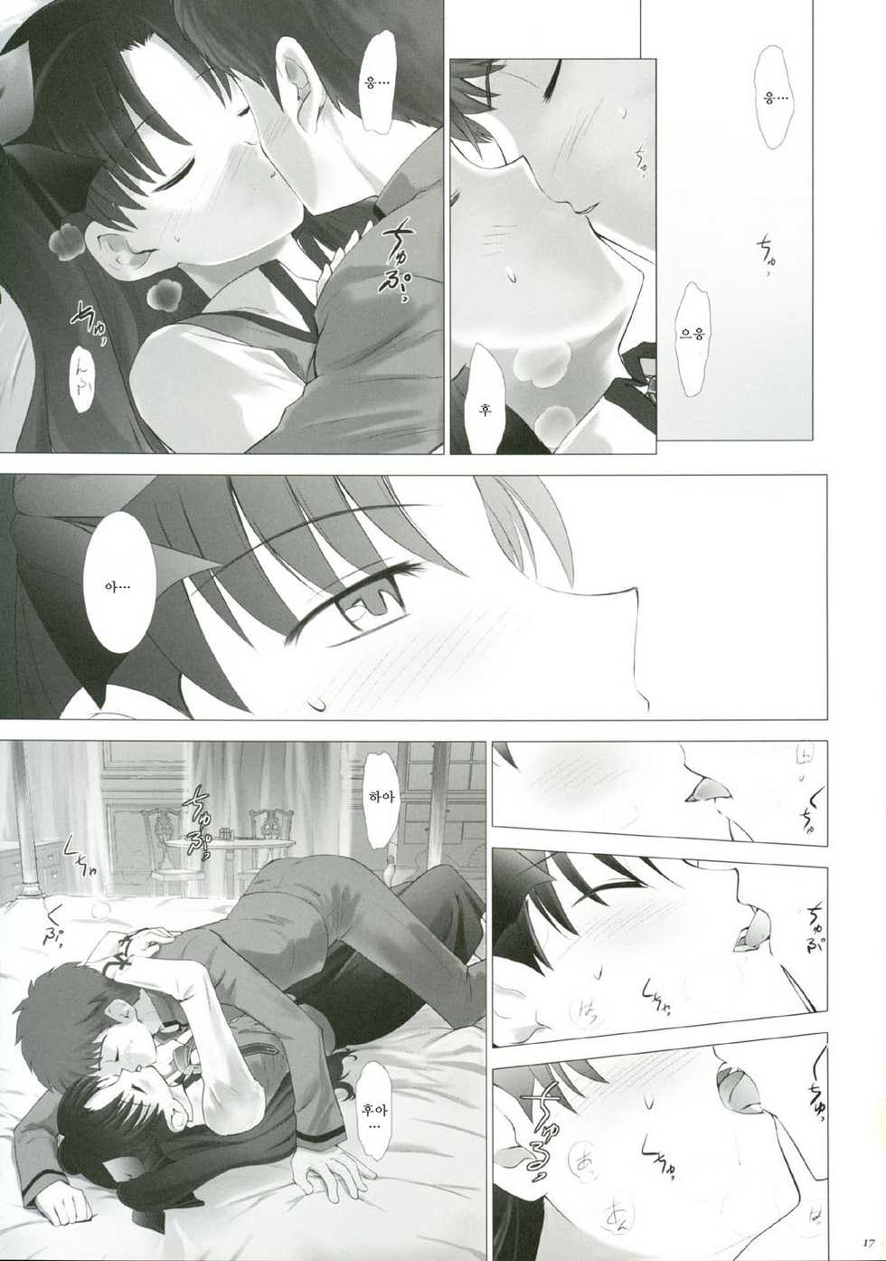 (CR35) [Crazy Clover Club (Shirotsumekusa)] T-MOON COMPLEX 3 (Fate/stay night) [Korean] - Page 16