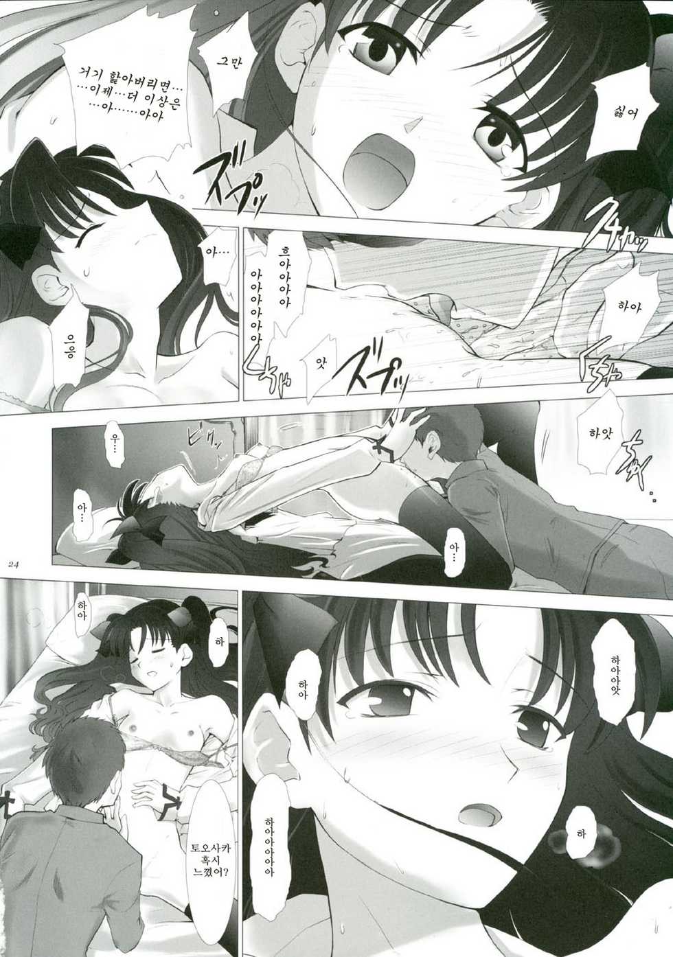 (CR35) [Crazy Clover Club (Shirotsumekusa)] T-MOON COMPLEX 3 (Fate/stay night) [Korean] - Page 23