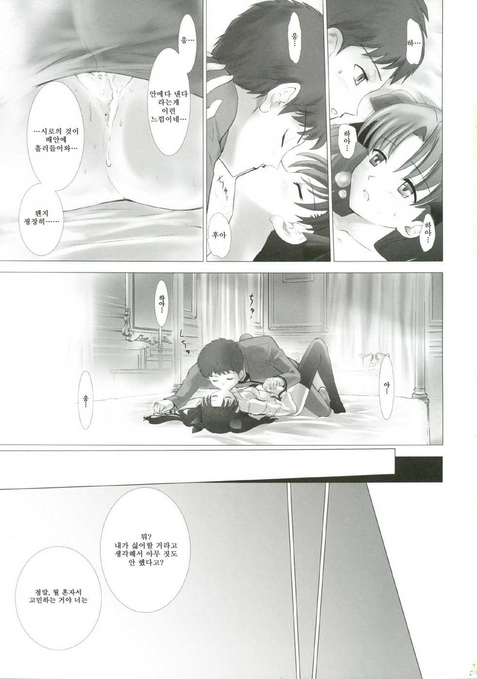 (CR35) [Crazy Clover Club (Shirotsumekusa)] T-MOON COMPLEX 3 (Fate/stay night) [Korean] - Page 32