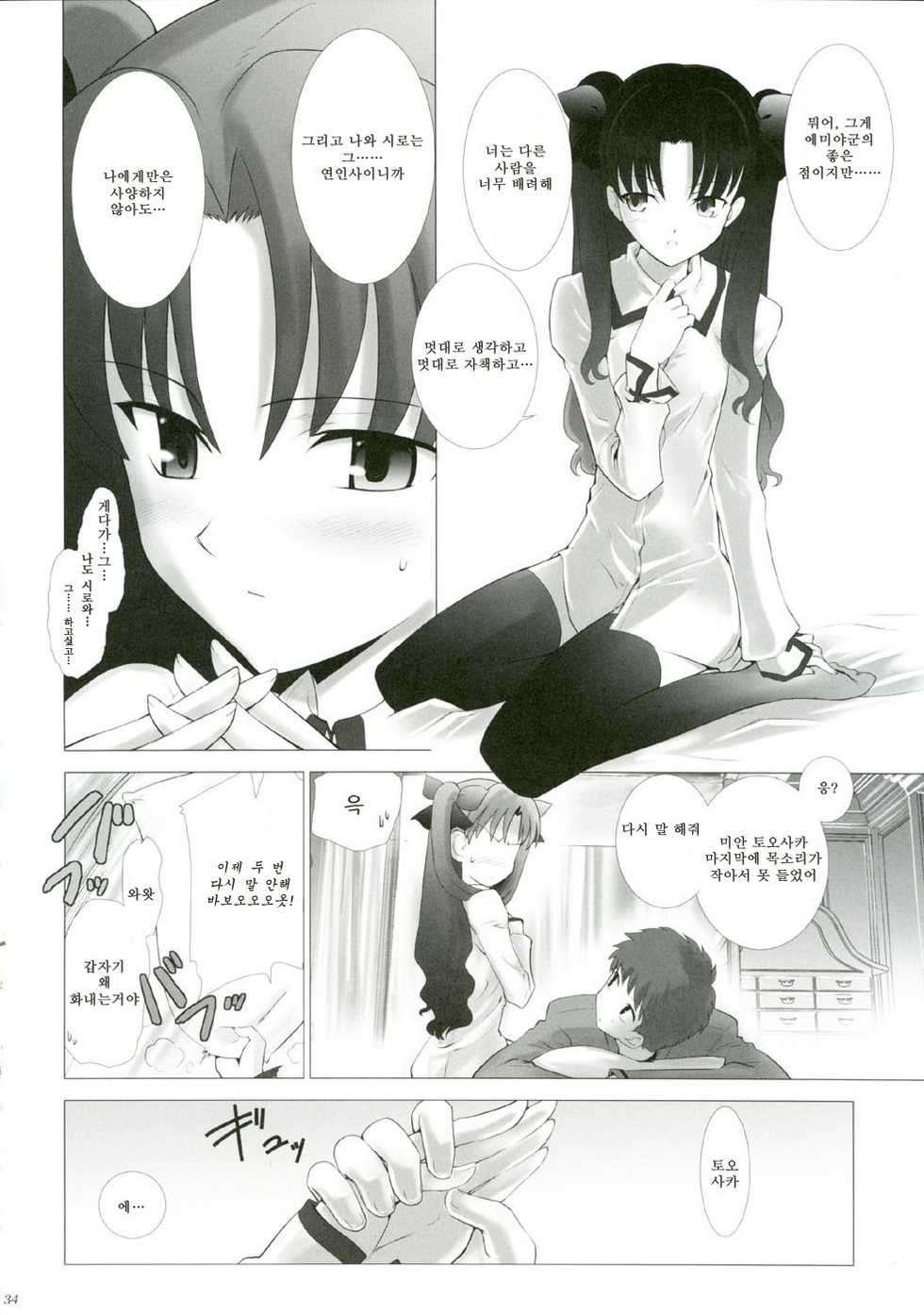 (CR35) [Crazy Clover Club (Shirotsumekusa)] T-MOON COMPLEX 3 (Fate/stay night) [Korean] - Page 33