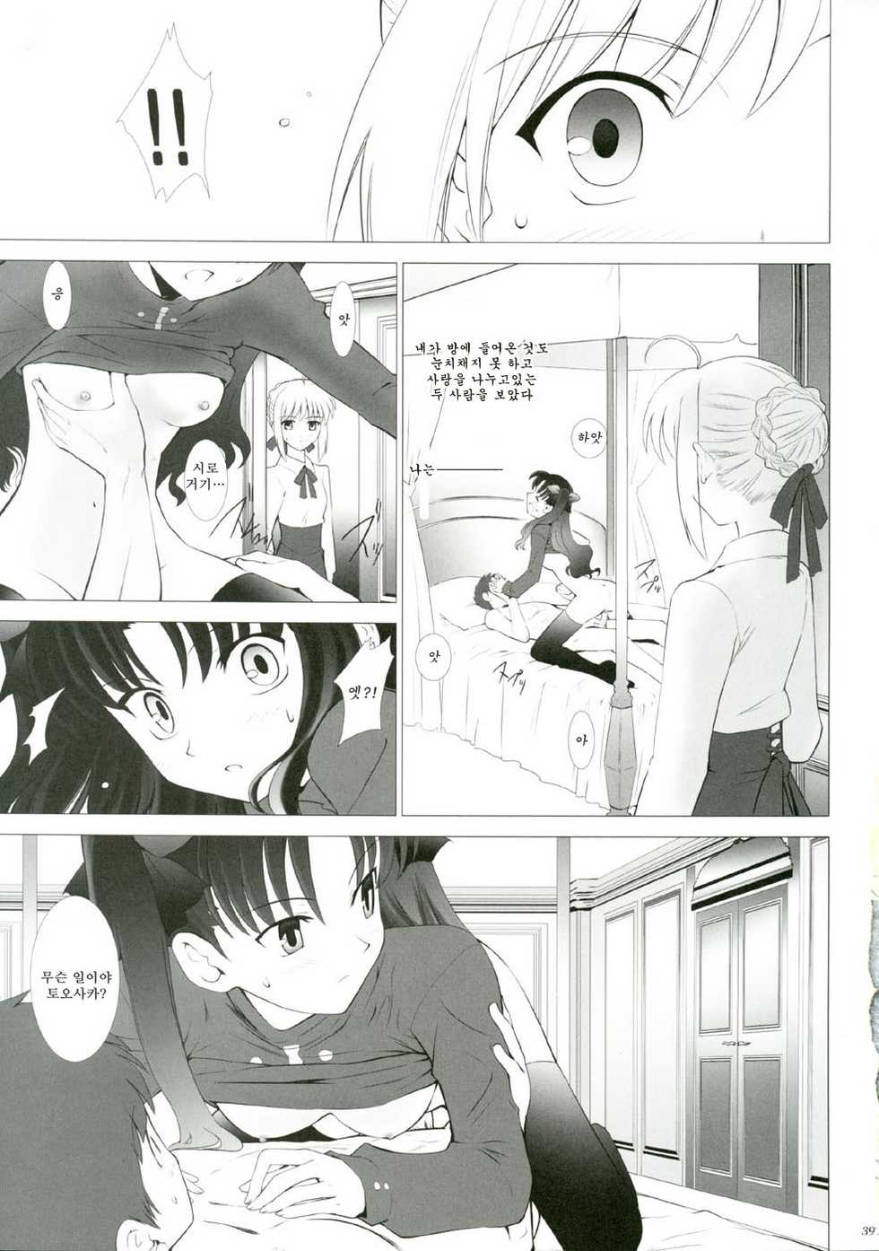 (CR35) [Crazy Clover Club (Shirotsumekusa)] T-MOON COMPLEX 3 (Fate/stay night) [Korean] - Page 38