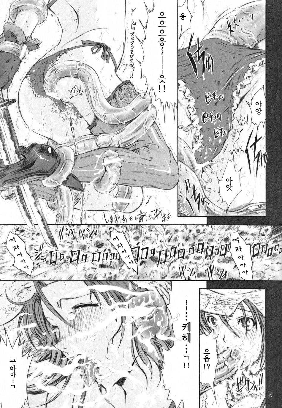[Kopikura (Kino Hitoshi)] X BLOOD (Onee-chan Bara)(korean) - Page 17