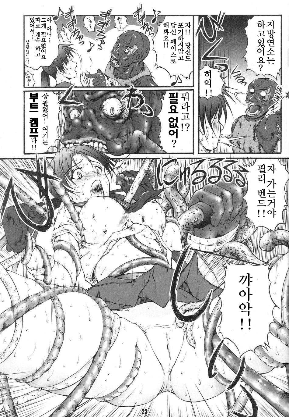[Kopikura (Kino Hitoshi)] X BLOOD (Onee-chan Bara)(korean) - Page 25