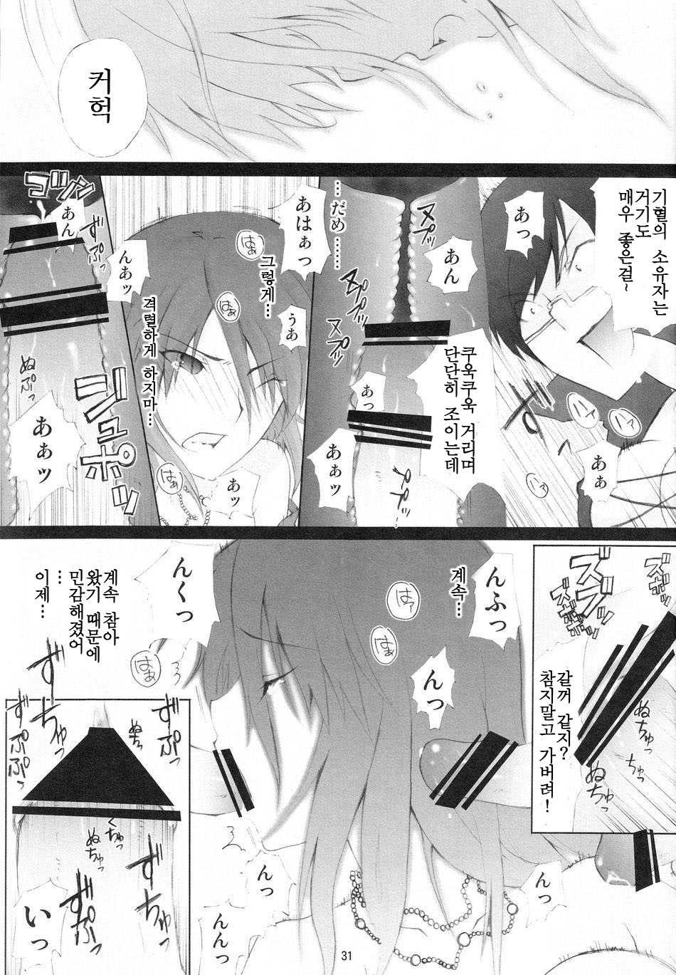 [Kopikura (Kino Hitoshi)] X BLOOD (Onee-chan Bara)(korean) - Page 33