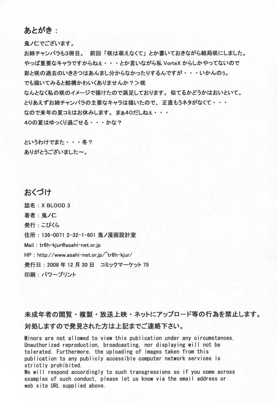 [Kopikura (Kino Hitoshi)] X BLOOD 3 (Onee-chan Bara)(korean) - Page 26