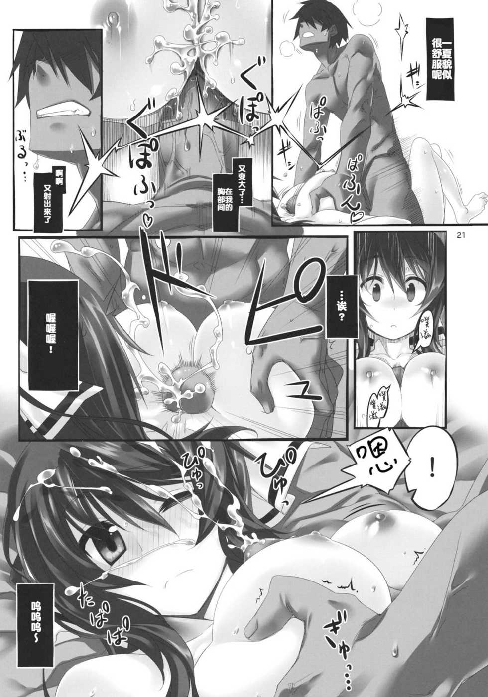 (C80) [Himura Nyuugyou (Himura Kiseki)] Yuuzai Shouko Bukken Sangou (IS <Infinite Stratos>) [Chinese] [空気系汉化] - Page 21
