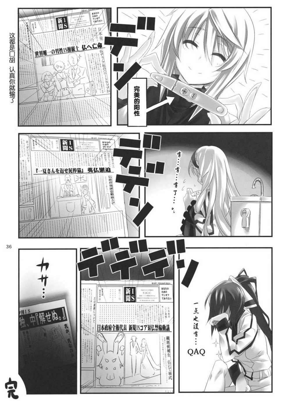 (C80) [Himura Nyuugyou (Himura Kiseki)] Yuuzai Shouko Bukken Sangou (IS <Infinite Stratos>) [Chinese] [空気系汉化] - Page 36