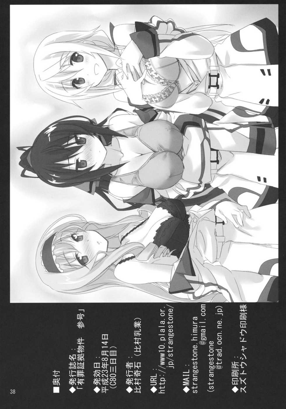 (C80) [Himura Nyuugyou (Himura Kiseki)] Yuuzai Shouko Bukken Sangou (IS <Infinite Stratos>) [Chinese] [空気系汉化] - Page 38