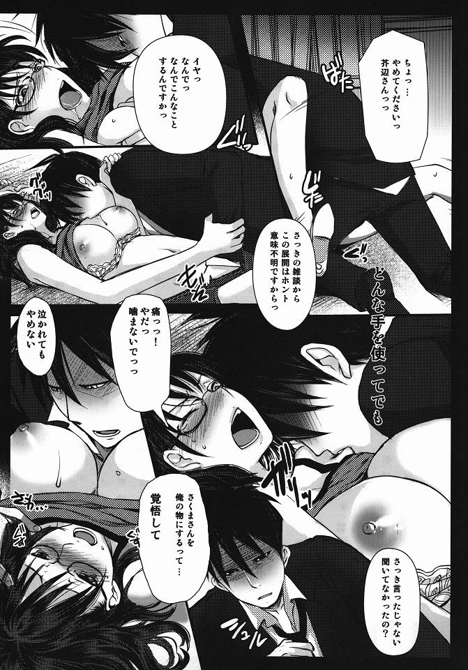 (C80) [Lagarto (Aida Mai)] SAKUTABE (Yondemasuyo, Azazel-san) - Page 6