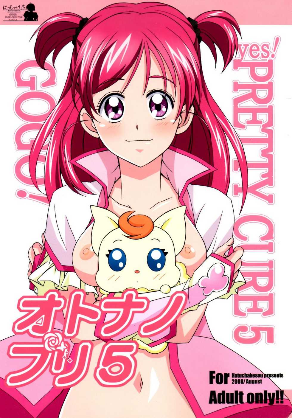 (C74) [Hacchakesou (PONPON)] Otonanopuri 5 (Yes! Precure 5) - Page 1