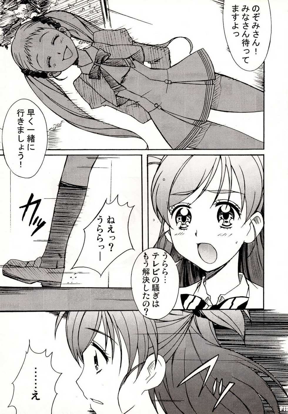 (C74) [Hacchakesou (PONPON)] Otonanopuri 5 (Yes! Precure 5) - Page 11