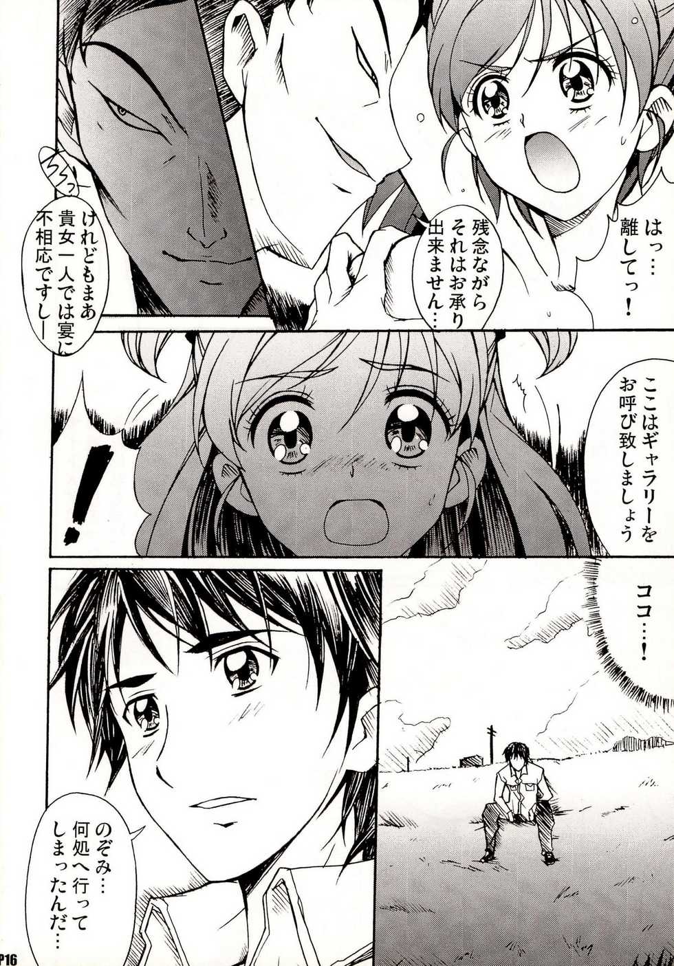 (C74) [Hacchakesou (PONPON)] Otonanopuri 5 (Yes! Precure 5) - Page 16