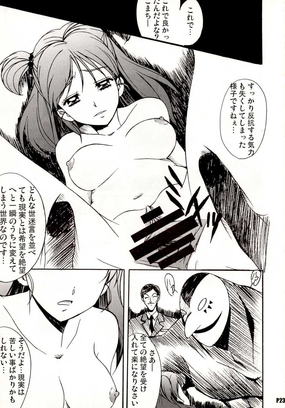 (C74) [Hacchakesou (PONPON)] Otonanopuri 5 (Yes! Precure 5) - Page 23