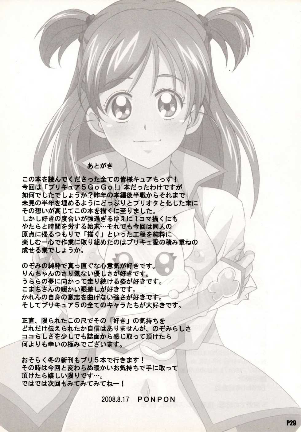 (C74) [Hacchakesou (PONPON)] Otonanopuri 5 (Yes! Precure 5) - Page 29