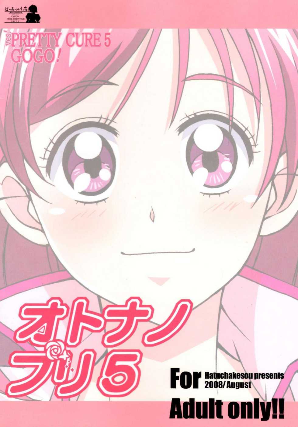 (C74) [Hacchakesou (PONPON)] Otonanopuri 5 (Yes! Precure 5) - Page 31