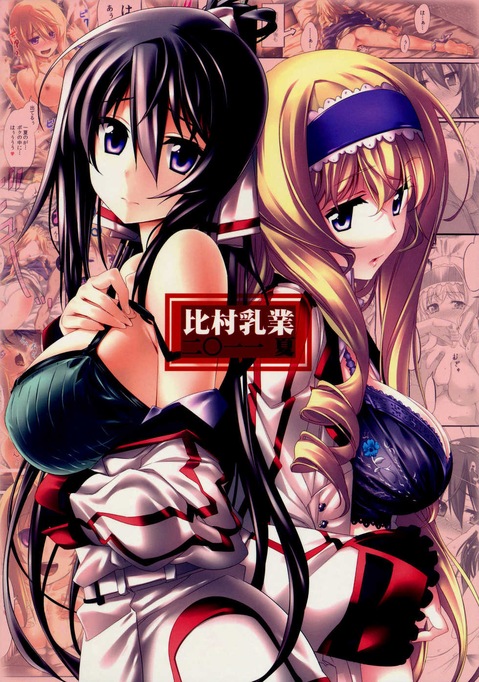 (C80) [Himura Nyuugyou (Himura Kiseki)] Yuuzai Shouko Bukken Sangou (IS <Infinite Stratos>) [Thai ภาษาไทย] [Sorekara] - Page 38