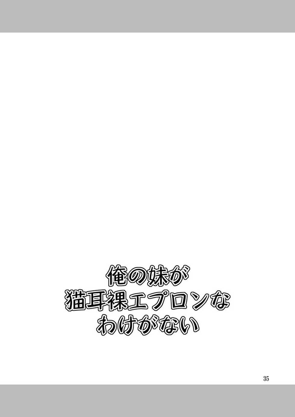 [YASRIN-DO (Yasu Rintarou)] Ore no Imouto ga Nekomimi Hadaka Apron na Wake ga Nai (Ore no Imouto ga Konna ni Kawaii Wake ga Nai) [Spanish] [Koi Subs] [Digital] - Page 34