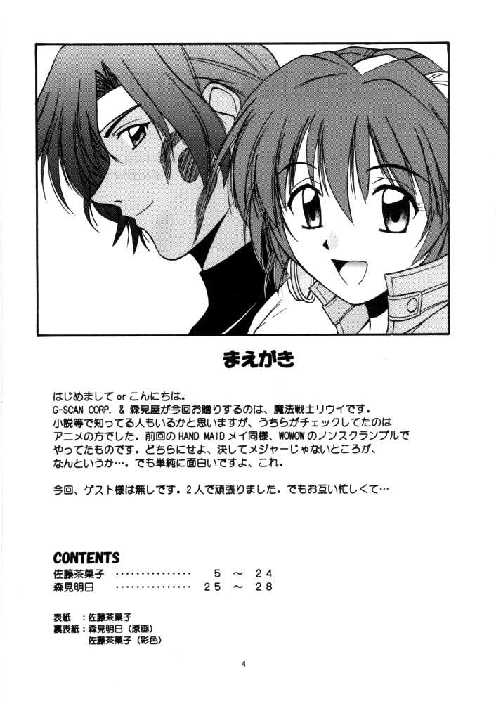 (C60) [G-SCAN CORP., MORIMI-YA (Morimi Ashita, Satou Chagashi)] HALEM NIGHT (Rune Soldier) [English] - Page 3