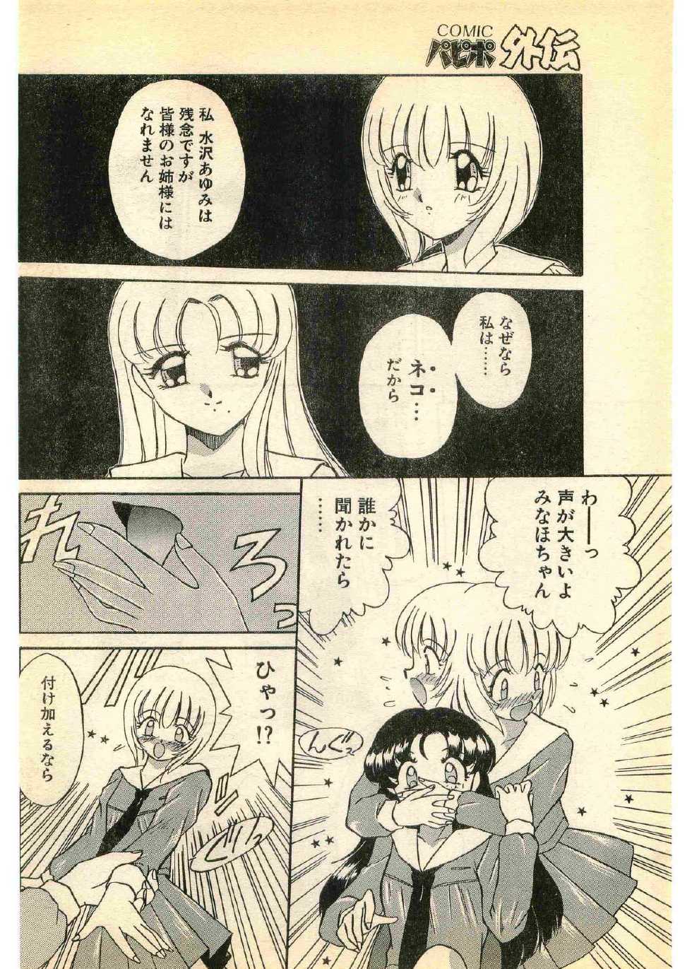 COMIC Papipo Gaiden 1995-11 Vol.17 - Page 8