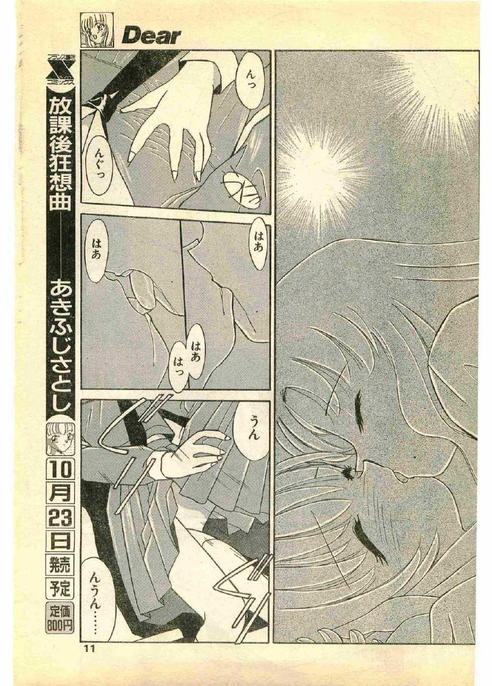 COMIC Papipo Gaiden 1995-11 Vol.17 - Page 11